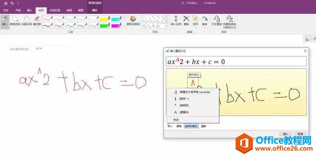 那么多人想学OneNote，今天毫无保留地告诉你们