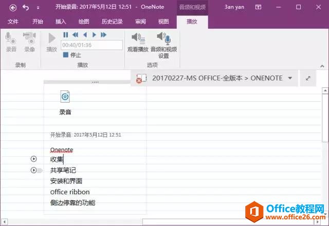 <b>OneNote 录音关键词定位</b>