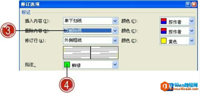 word2007修改修订格式