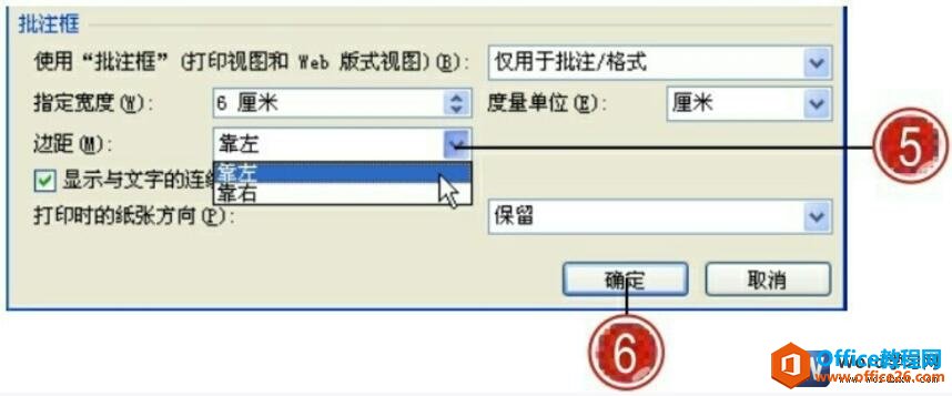 word2007批注框边距