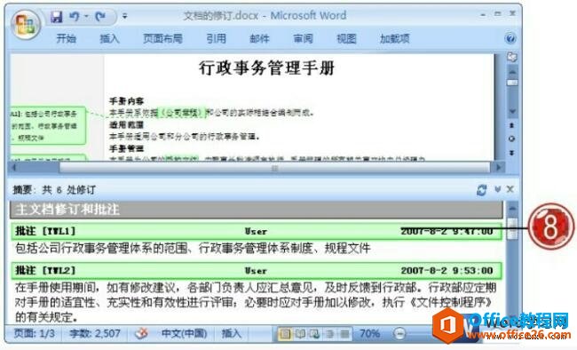 word审阅窗格查看修订信息