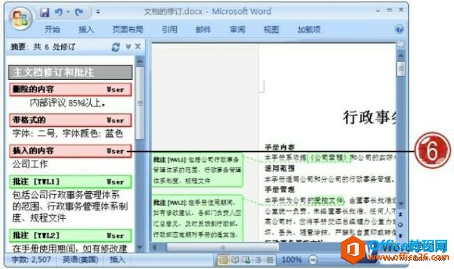 在word审阅窗格查看修订内容