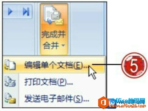 word2007编辑单个文档菜单