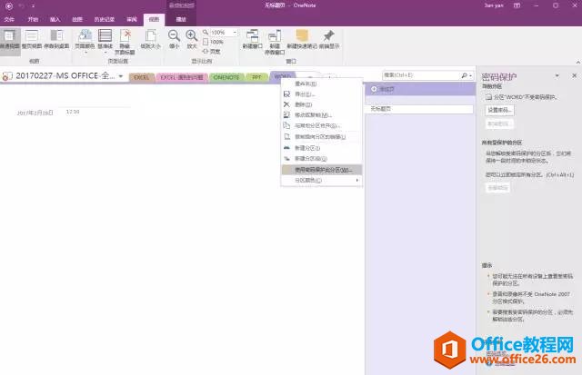 <b>OneNote 如何保护隐私</b>