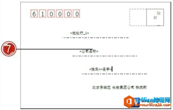 word2007信封编辑