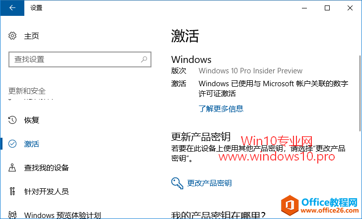 <b>Win10数字许可证激活 是什么意思</b>