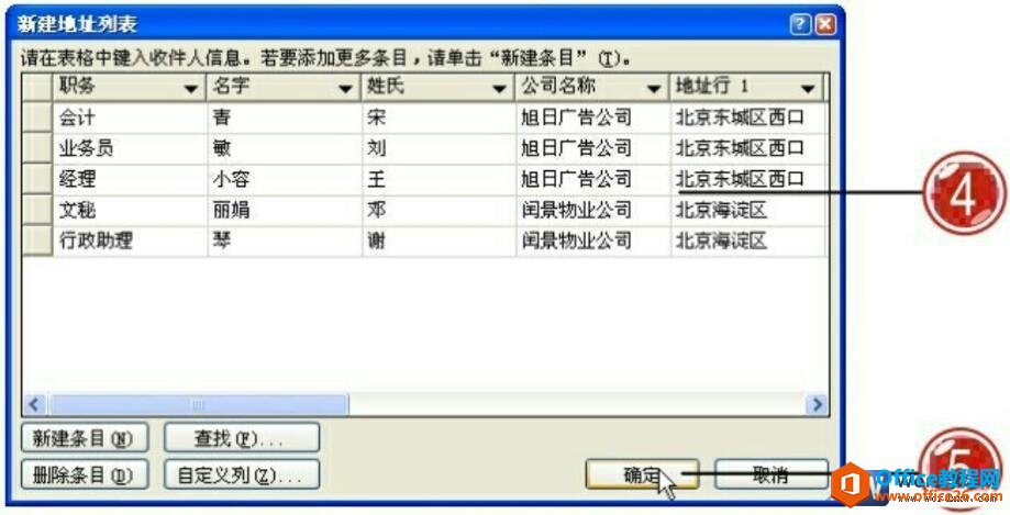 word中新建收件人列表