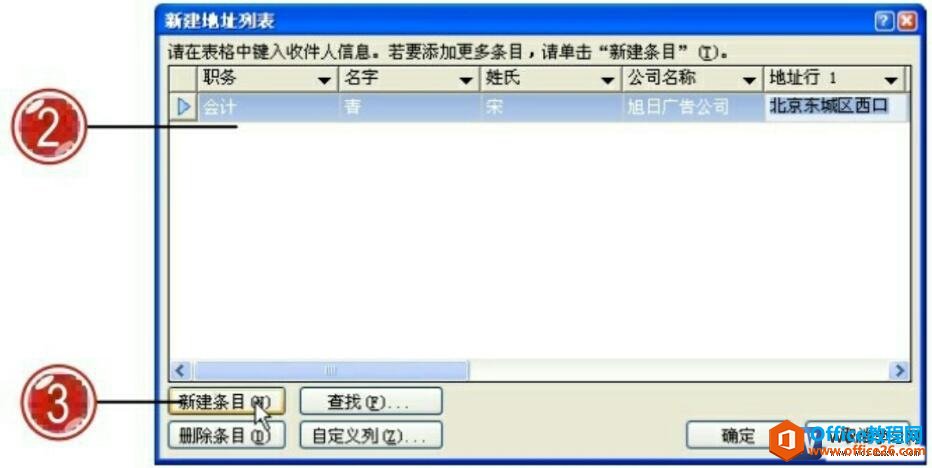 word2007新建地址列表