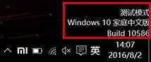 <b>如何开启/关闭Win10测试模式</b>