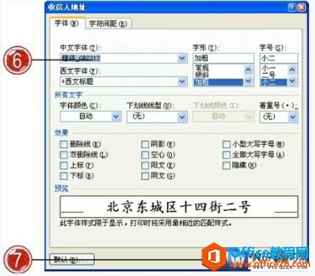 word2007收信人地址对话框