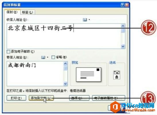 word2007信封和标签对话框