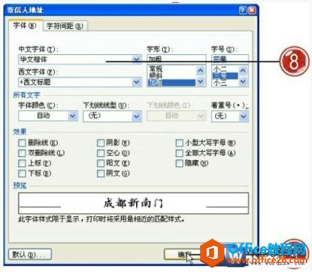 word2007寄信人地址