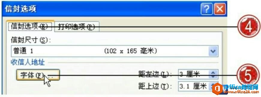 word2007信封选项对话框