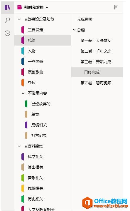 笔记软件千千万，看遍人间它最强——onenote 特色功能表格嵌套