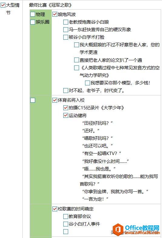 笔记软件千千万，看遍人间它最强——onenote 特色功能表格嵌套