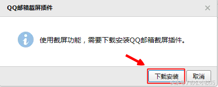 qq邮箱也可以截屏