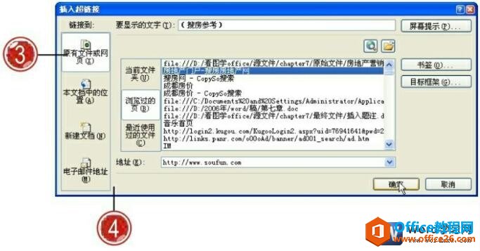 word2007插入超链接