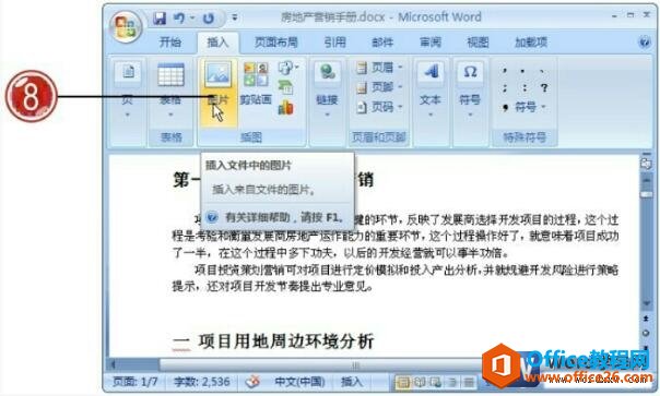 word2007插入图片