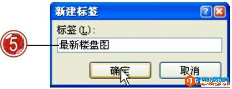 word2007新建标签