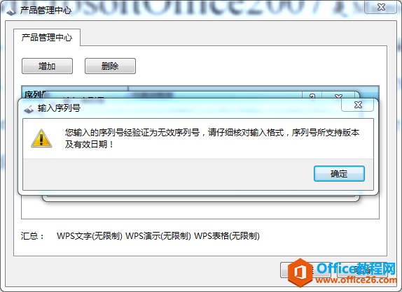 <b>WPS企业版授权无效是什么意思？</b>