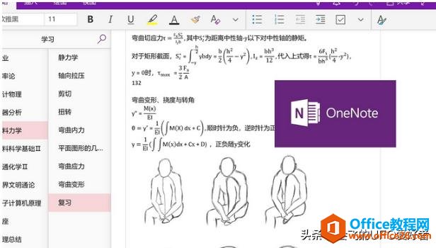 用OneNote打造全平台的数字笔记本