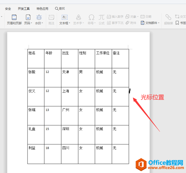 Word文字技巧—Word表格怎么插入一行？