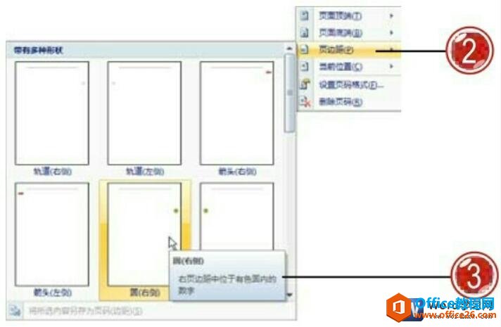 添加word文档页码