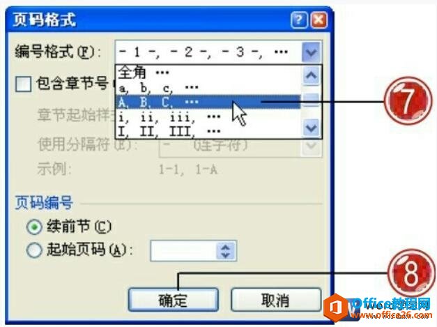 word2007页码格式对话框