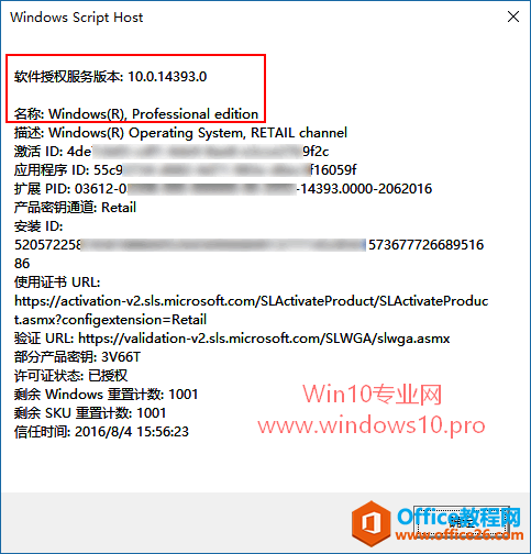 如何查看Win10系统版本号