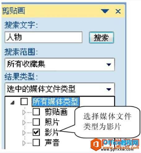 在ppt软件中搜索视频文件