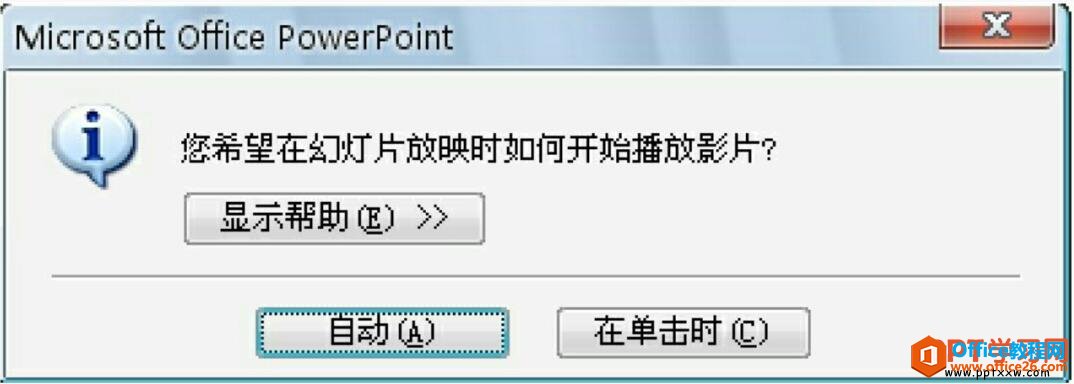 选择幻灯片中视频文件播放的方式