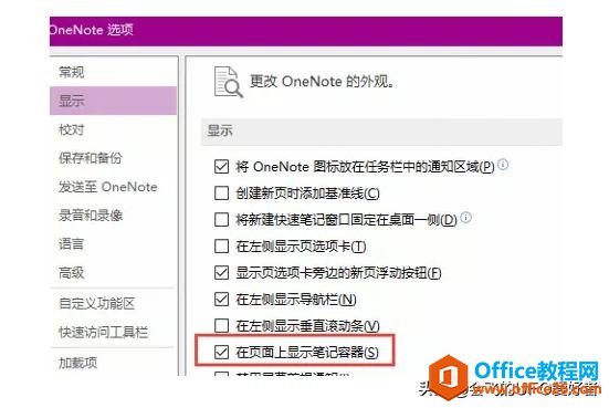 Office Onenote 笔记容器，其实是非常重要的