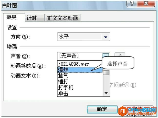 使用ppt幻灯片默认的声音