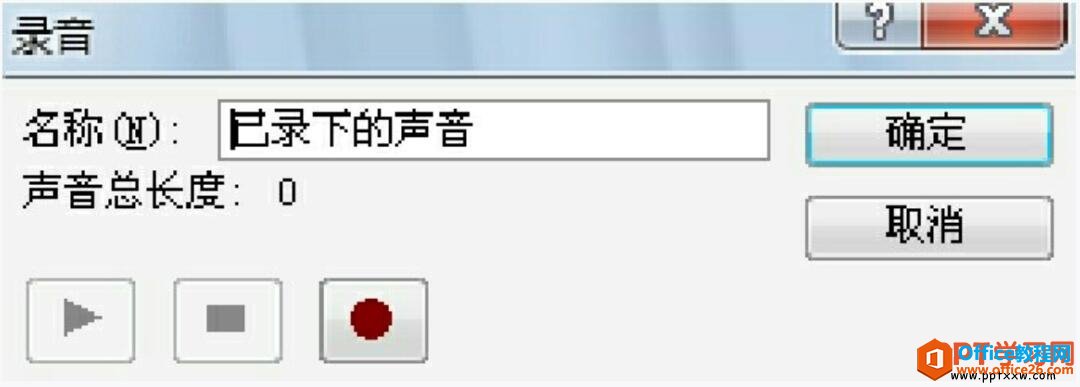 ppt2007幻灯片录音功能
