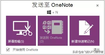 Office中的笔记神器：OneNote，千万别说你不会用