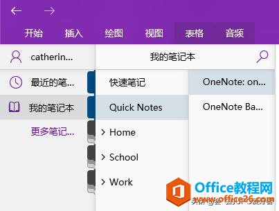 <b>超级好用的 OneNote 笔记法</b>