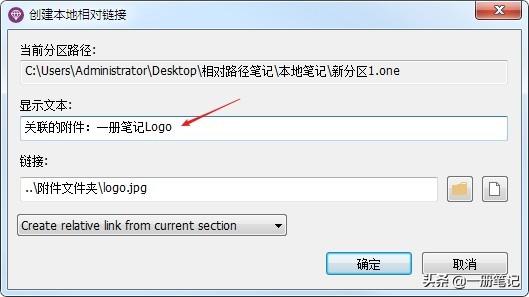 本地文件迁移，导致OneNote笔记超链接失效，1个方法轻松解决