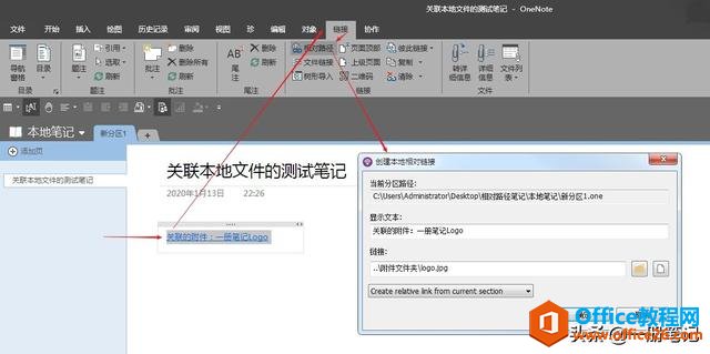 本地文件迁移，导致OneNote笔记超链接失效，1个方法轻松解决