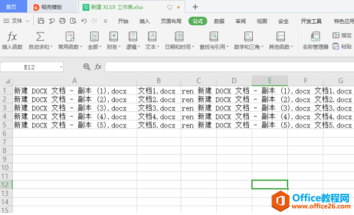 表格技巧—用Excel批量修改文件名的方法