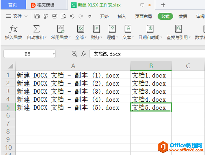 表格技巧—用Excel批量修改文件名的方法