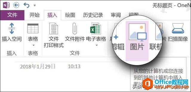 <b>OneNote 进阶技巧，跟低效习惯说拜拜</b>