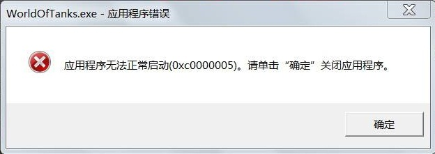 <b>电脑应用程序无法正常启动0xc000005解决办法</b>