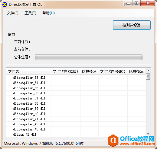 电脑应用程序无法正常启动0xc000005解决办法