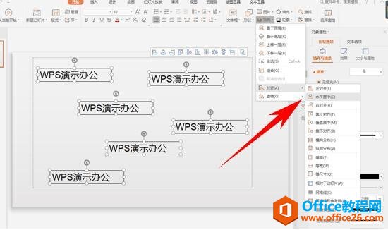 WPS演示办公—-一键对齐多个不均匀文本框