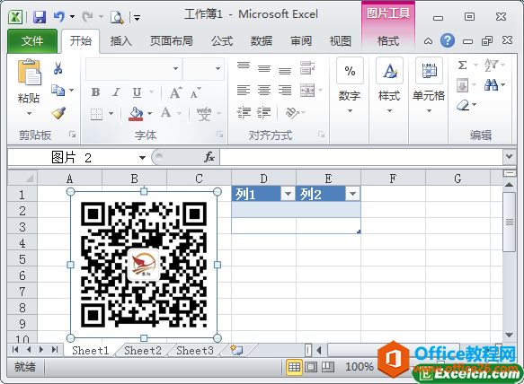 Excel2010中的图片工具