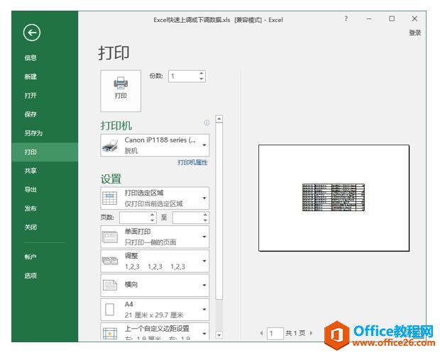 刻意地练习Excel实用打印技巧「例05-1」