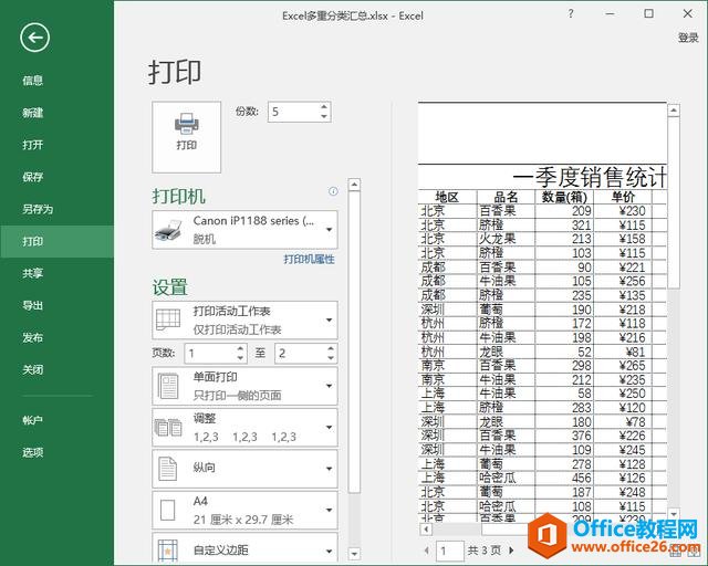 刻意地练习Excel实用打印技巧「例05-1」