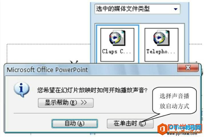 选择ppt幻灯片声音播放的方式