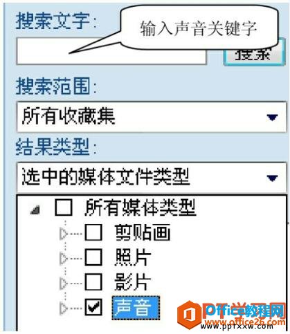 搜索ppt中的声音