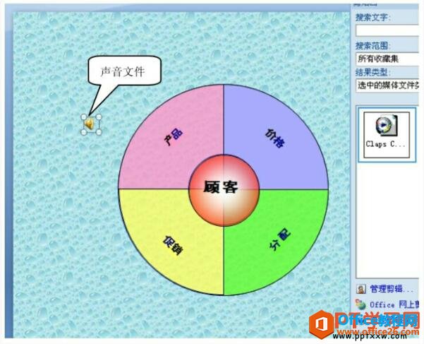 点击幻灯片中声音图标关闭声音